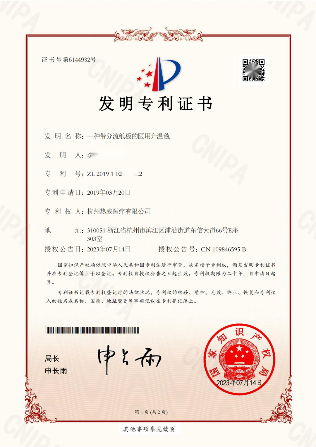 一种带分流纸板的医用升温毯+ZL2019+1021+5329.2_00(1)(1).png 一种带分流纸板的医用升温毯+ZL2019+1021+5329.2_00(1)(1).png